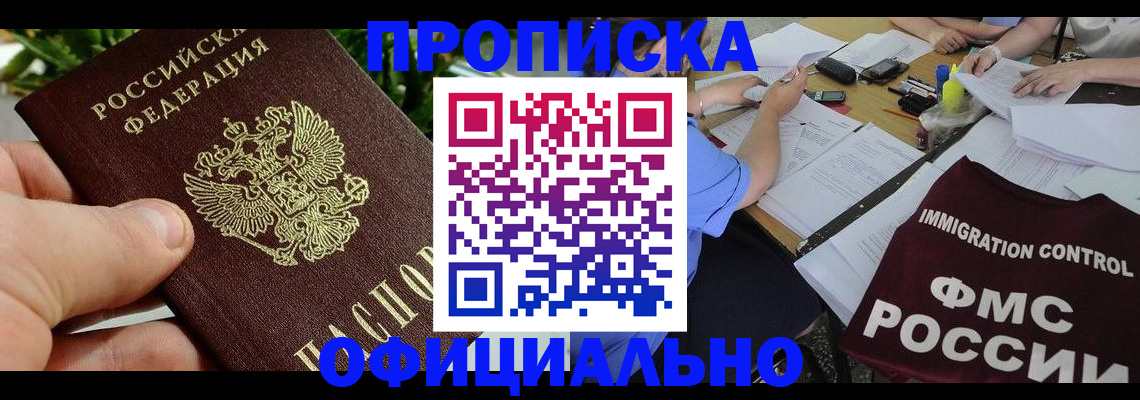 прописка паспорт в Торжоке